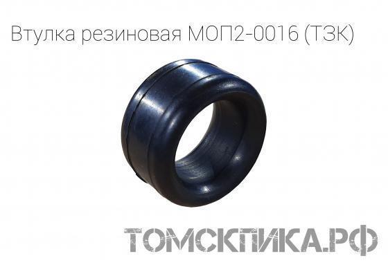 Резиновая втулка МОП2-0016 для отбойных молотков МОП и МО (ТЗК) купить в Томске, цены - «Томская пика»
